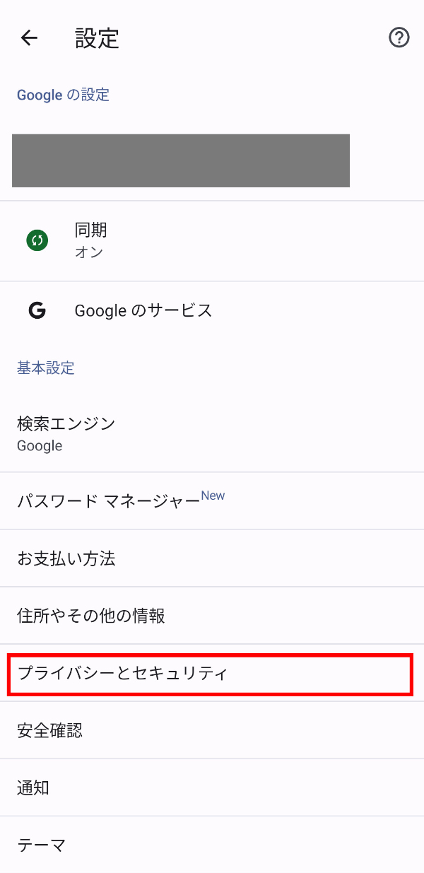 Google ChromeキャッシュPC削除