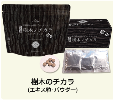 紅豆杉パウダー（犬猫用）・紅豆杉茶・紅豆杉エキス粒 自然の森製薬