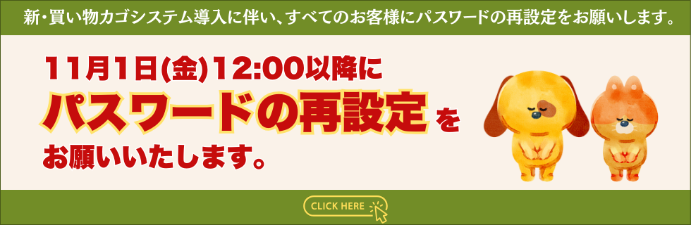 パスワード再設定のお願い