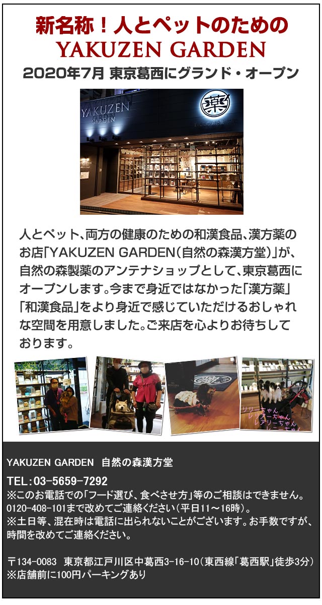 2020年4月オープン！日本初！人とペットのための和漢・漢方薬店が完成。