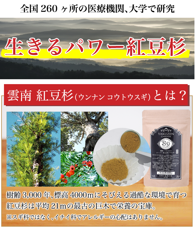紅豆杉パウダー（犬猫用）・紅豆杉茶・紅豆杉エキス粒 自然の森製薬